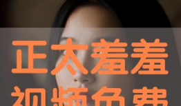 羞羞视频大全,带你领略私密世界的精彩瞬间